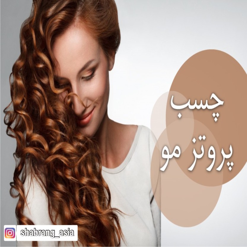 چسب-پروتز-مو